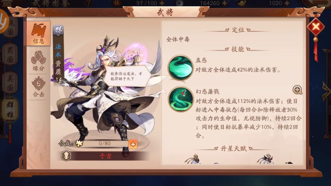 少年三国志2于吉搭配什么兵符