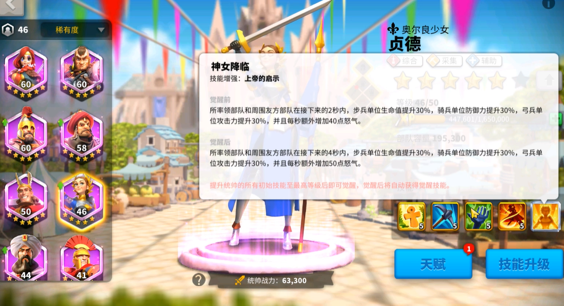 万国觉醒前期统领选什么好 万国觉醒前期统领选什么好