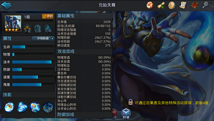 乱斗西游2原始天尊如何