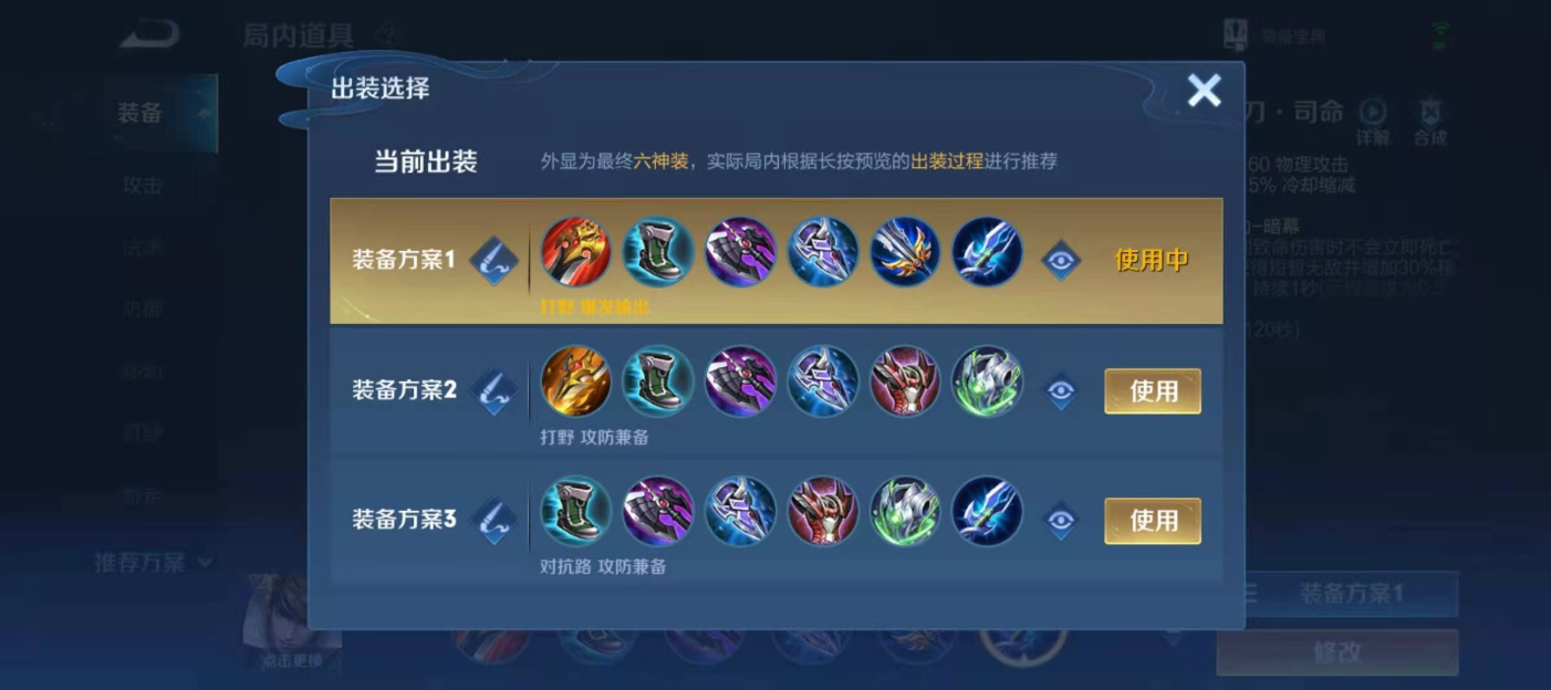 王者荣耀打野思路怎么出装