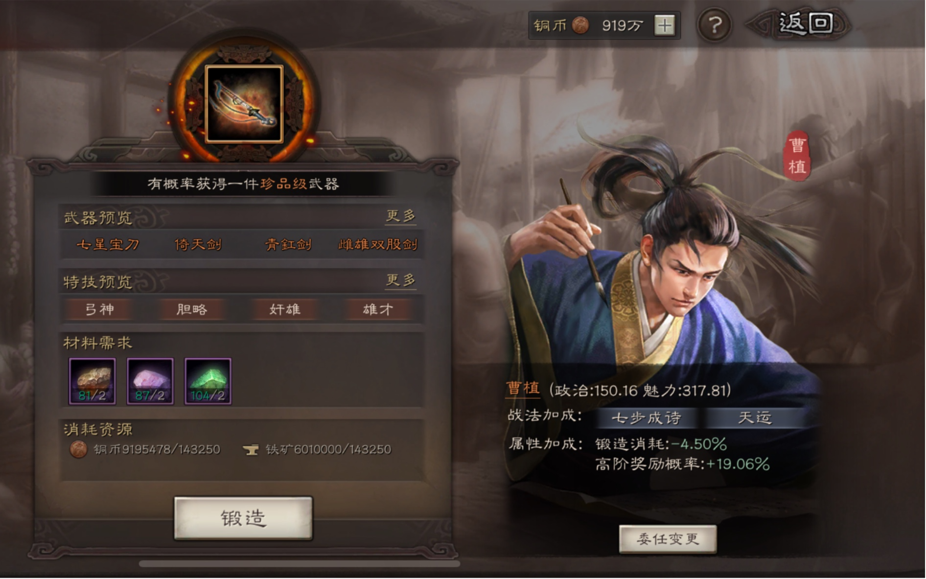三国志战略版锻造什么武将
