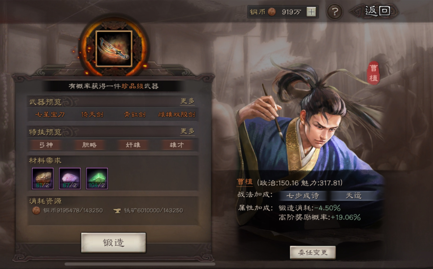 三国志战略版锻造什么武将