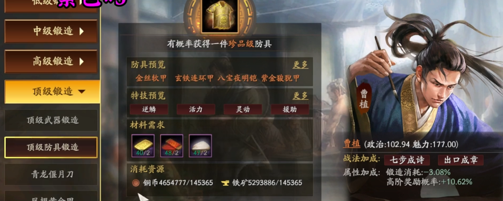 三国志战略版锻造什么武将