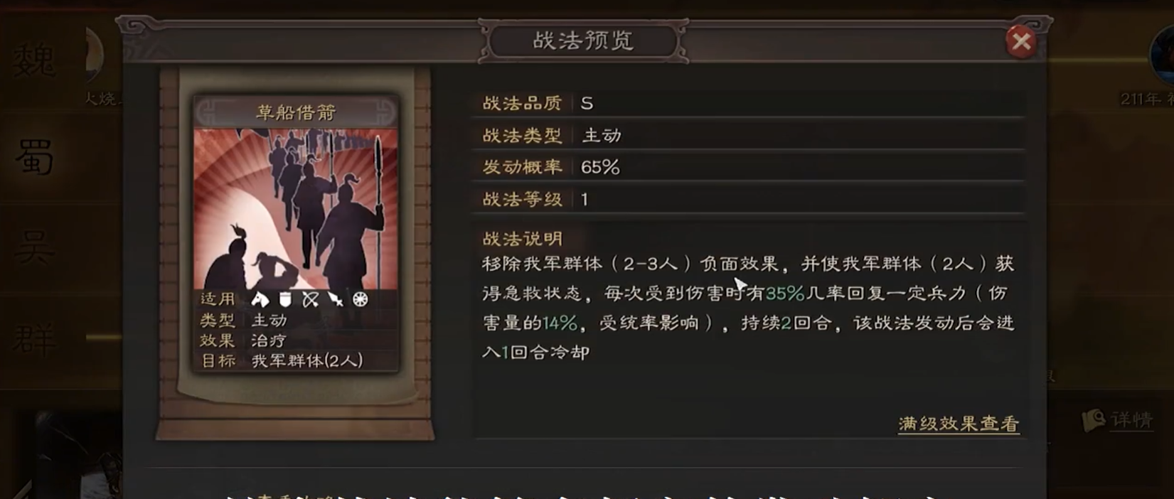 三国志战略版全战法怎么获得