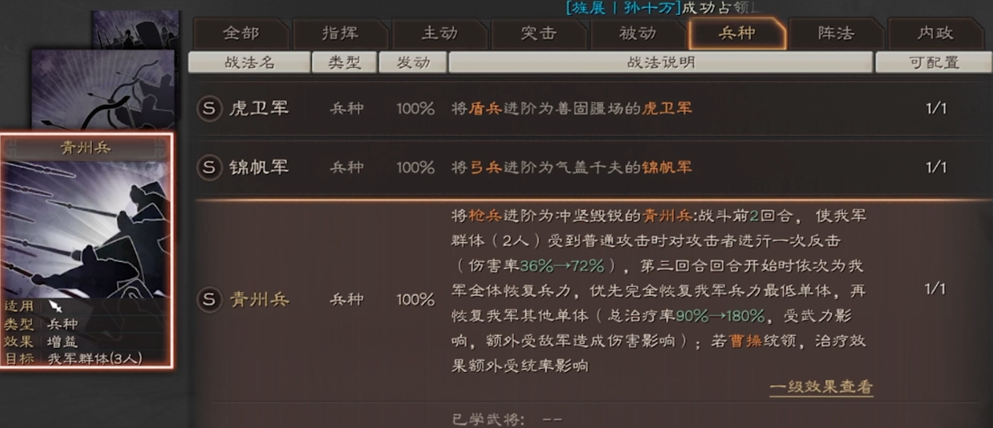 三国志战略版枪如何战平地