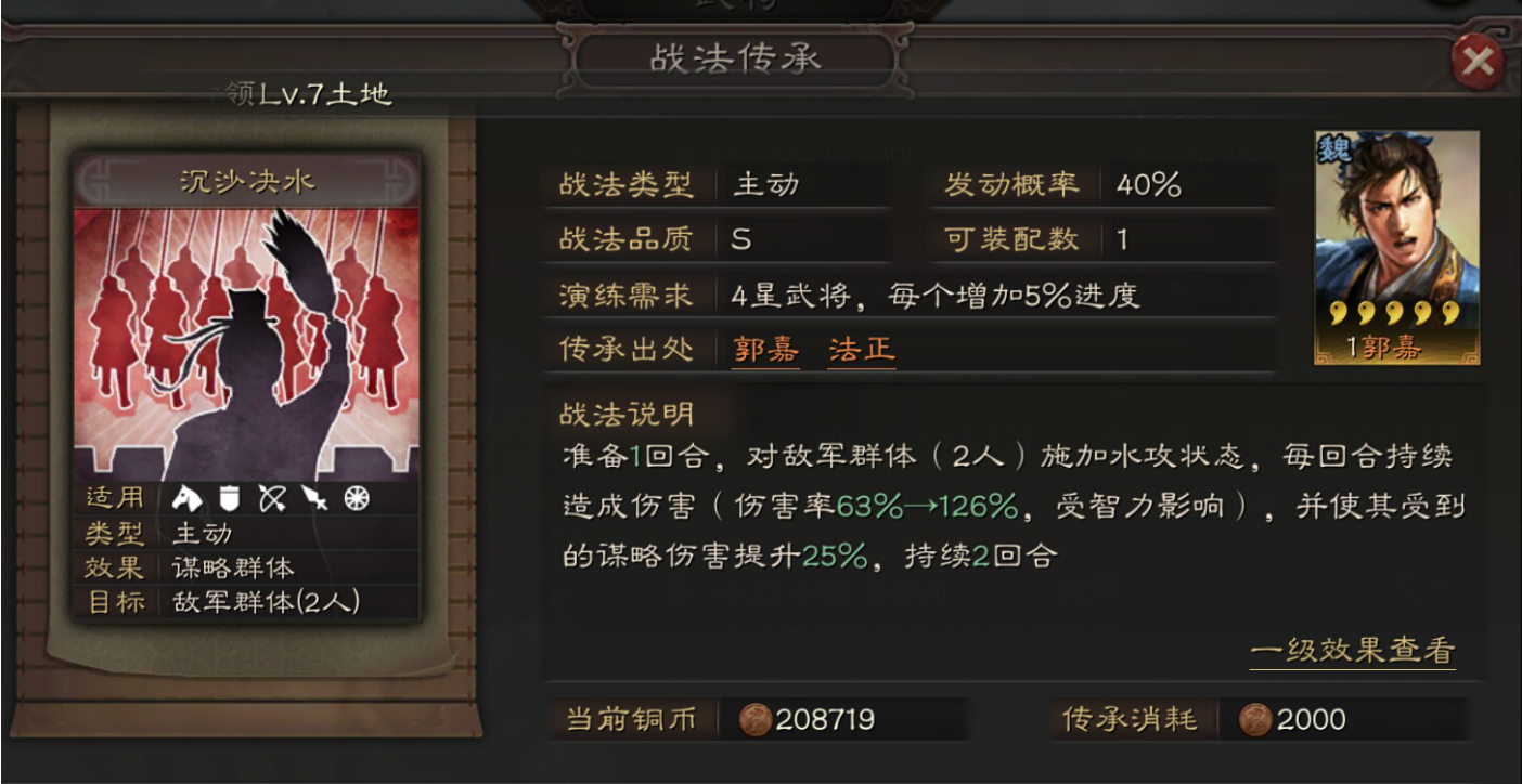 三国志战略版水攻战法有什么