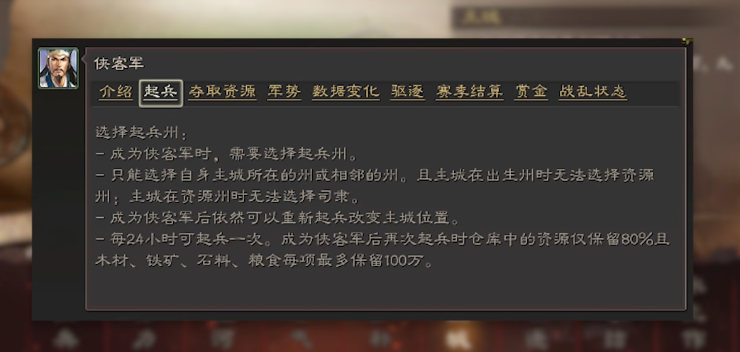 三国志战略版土匪如何征兵