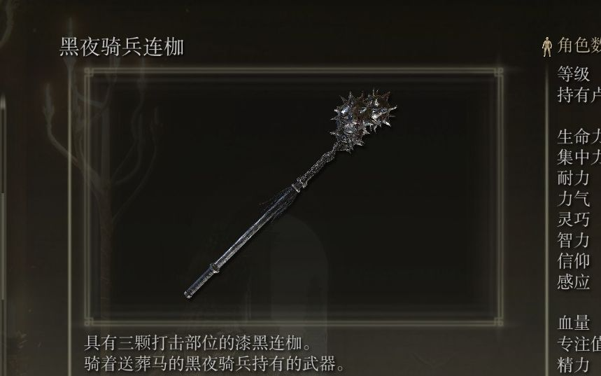 艾尔登法环连枷怎么用技能