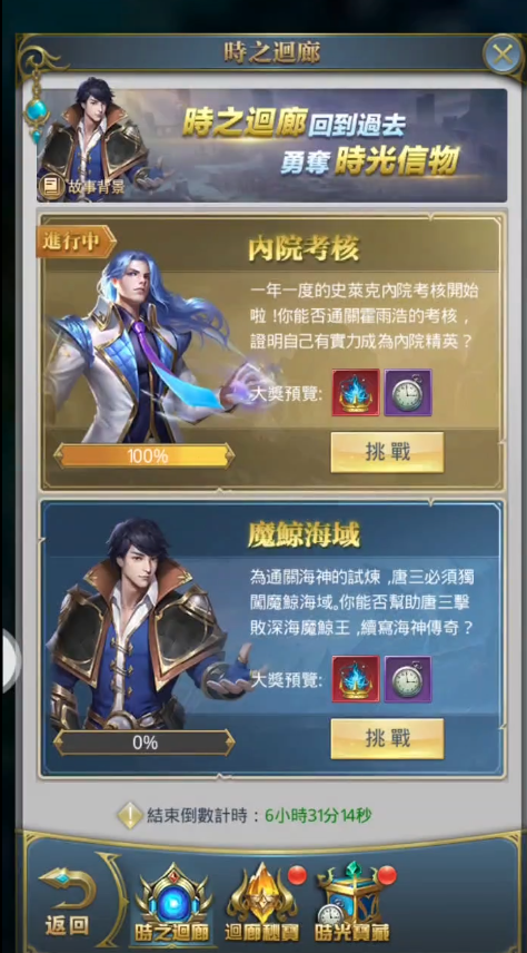 斗罗大陆H5时光回廊活动怎么玩