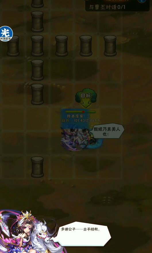 少年三国志甄姬传怎么打