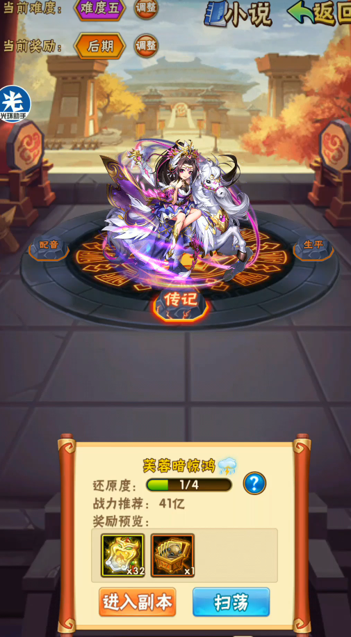 少年三国志甄姬传怎么打