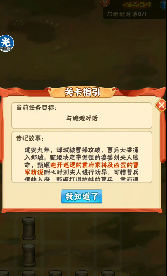 少年三国志甄姬传怎么打