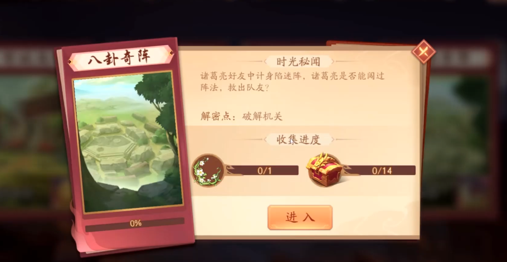 少年三国志2八卦奇阵怎么通关