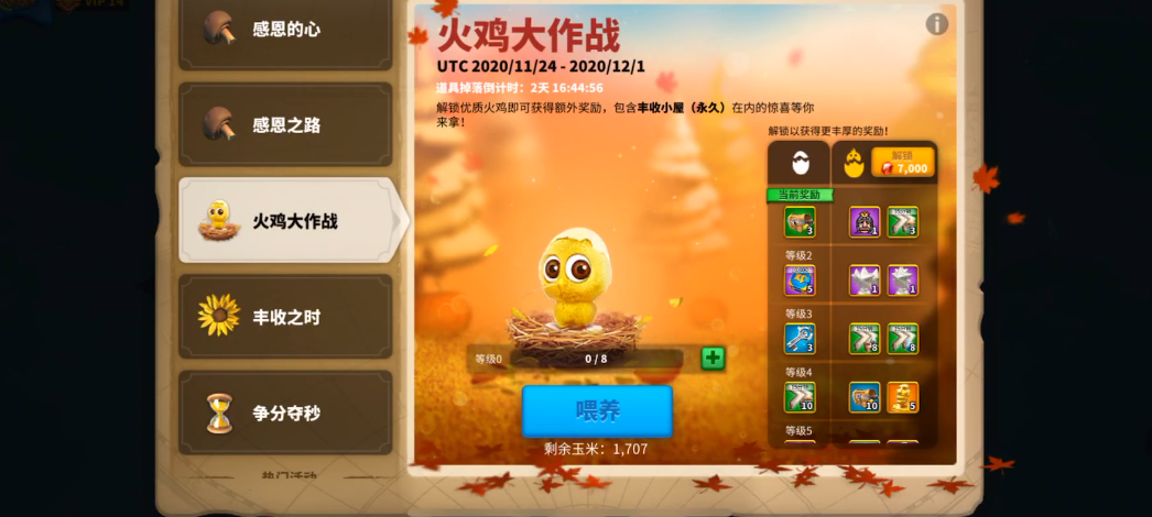 万国觉醒火鸡大作战怎么玩