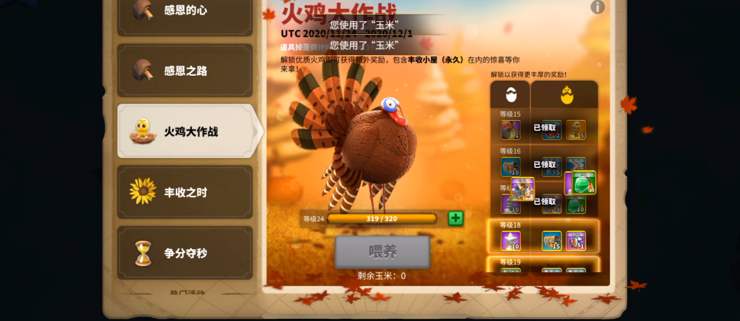 万国觉醒火鸡大作战怎么玩