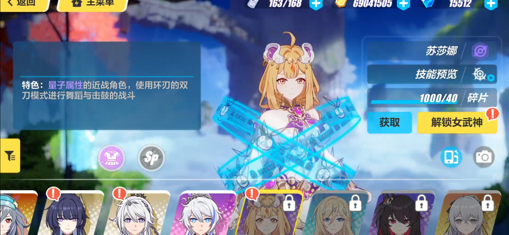 崩坏3哪个sp女武神强
