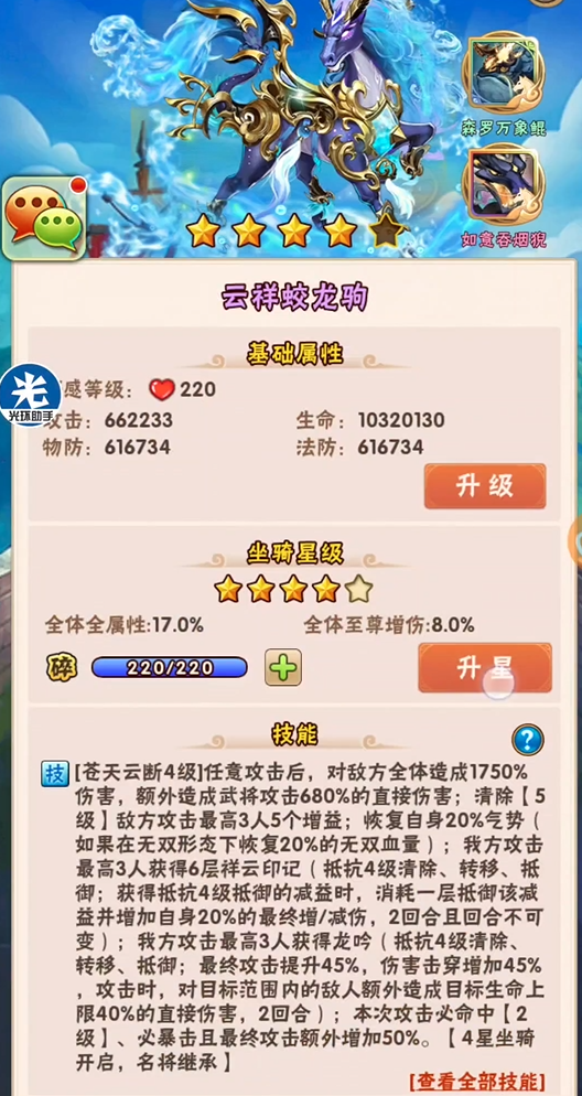 少年三国志坐骑选什么好