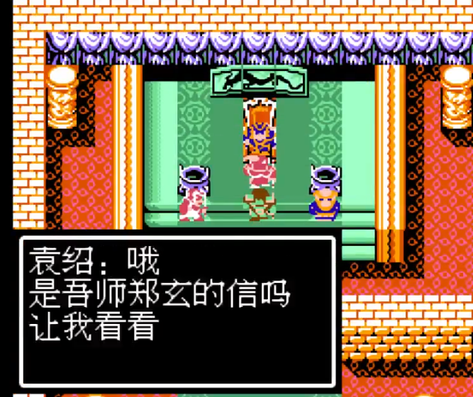 吞食天地2郑玄的信有什么用