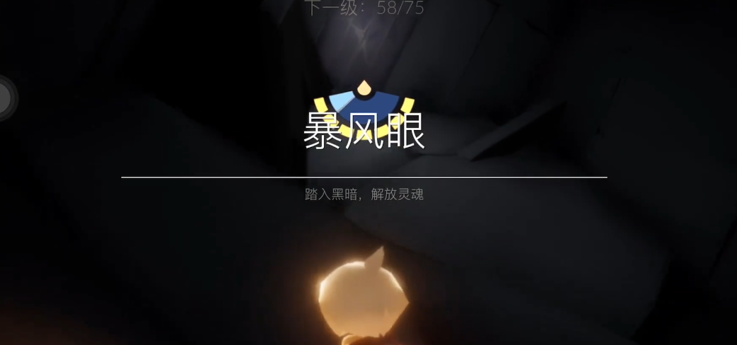 光遇暴风眼的大门怎么开启
