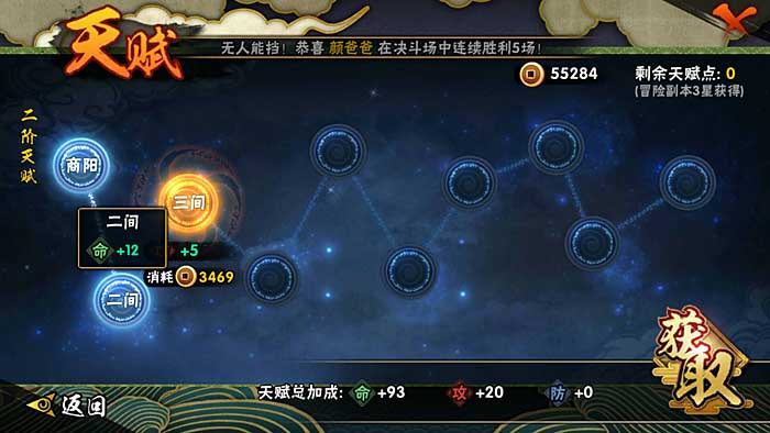 火影忍者修罗天赋怎么得