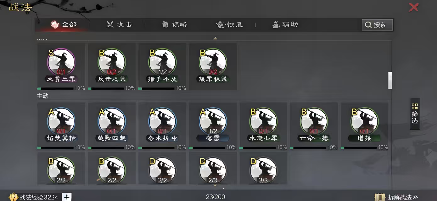 率土之滨羁绊怎么触发