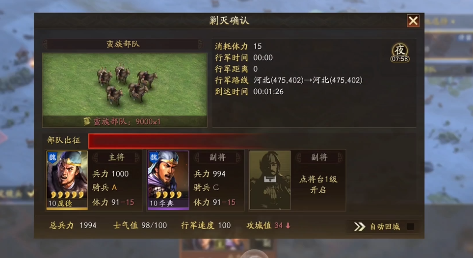 三国志战略版蛮族怎么打