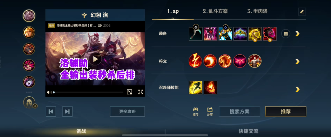 英雄联盟手游洛ap装怎么出
