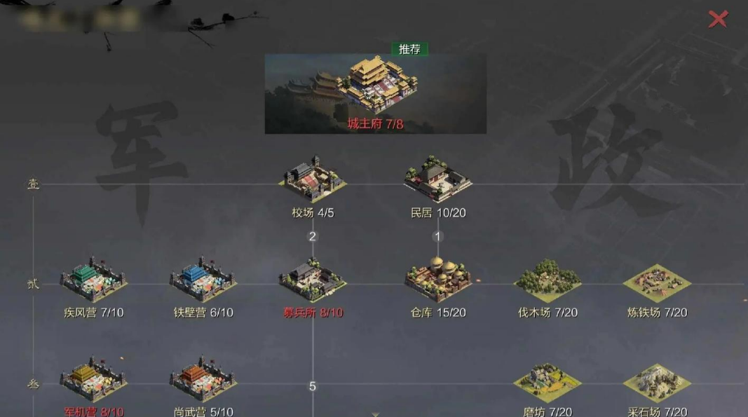 率土之滨分城怎么建