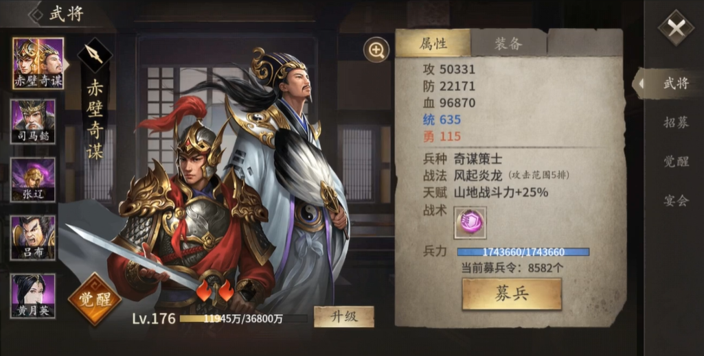 攻城掠地赤壁奇谋穿什么装备