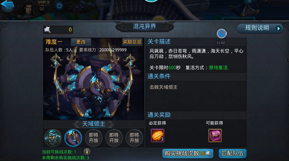 乱斗西游2混沌异界如何玩
