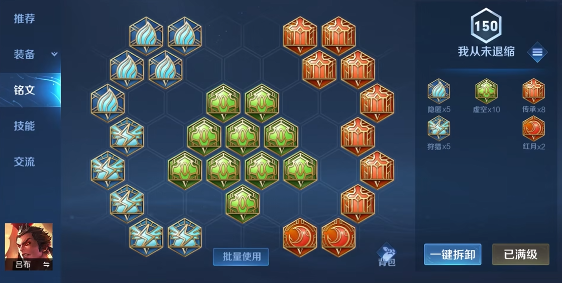 王者荣耀吕布怎么搭配铭文出装