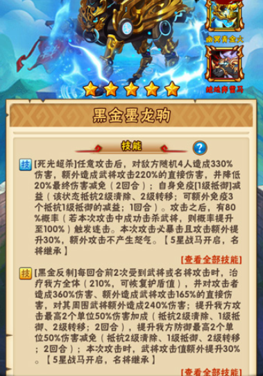 少年三国志黑金墨龙驹怎么用