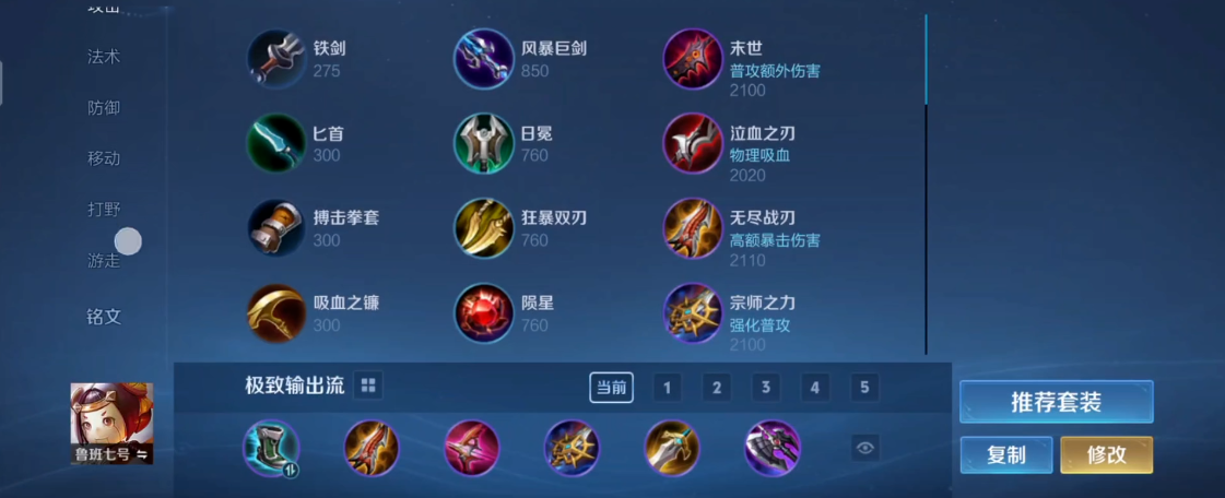 王者荣耀鲁班的出装是什么