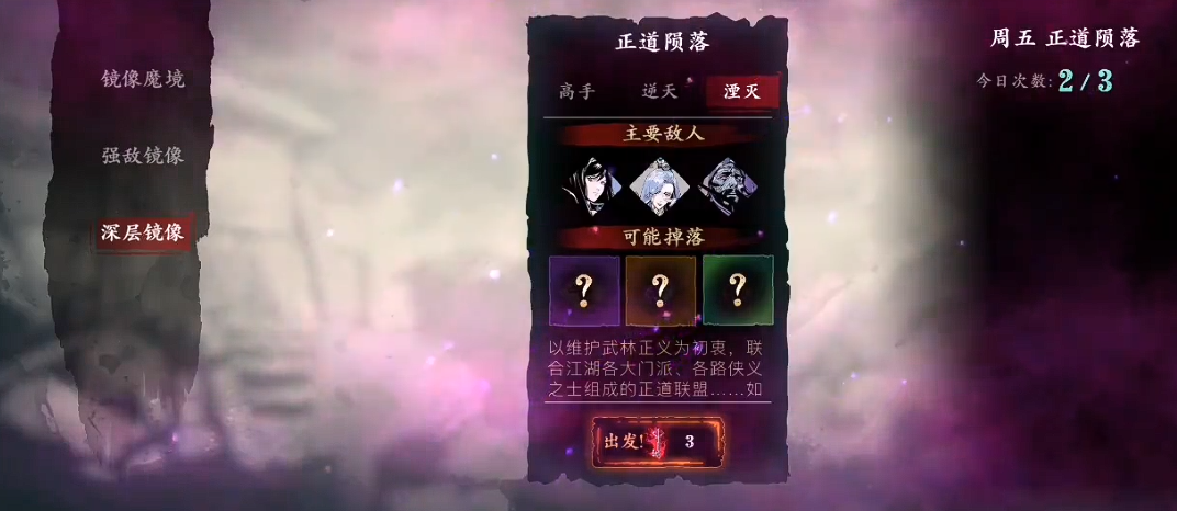 影之刃3正道陨落湮灭怎么过