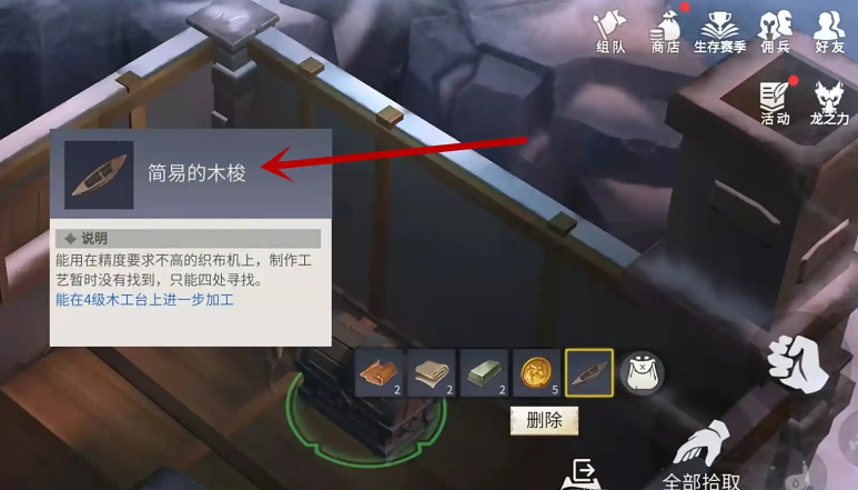 冰原守卫者简易的木梭在哪