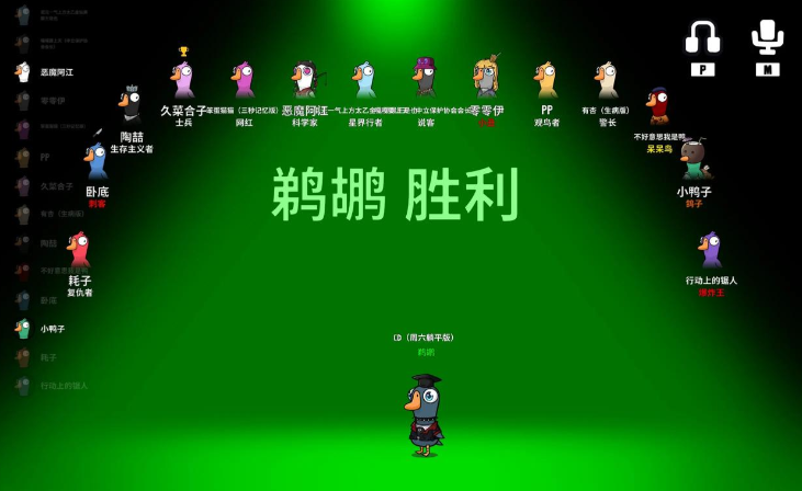 鹅鸭杀中鹈鹕是干嘛的
