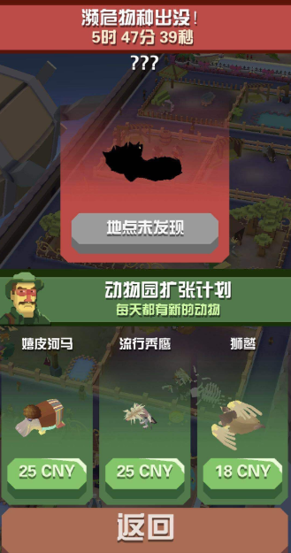 疯狂动物园拯救濒危物种怎么开启