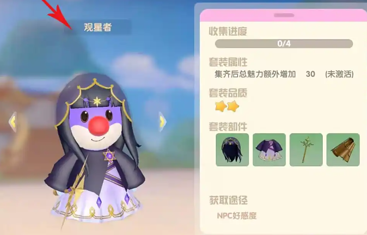 摩尔庄园手游观星者怎么获得