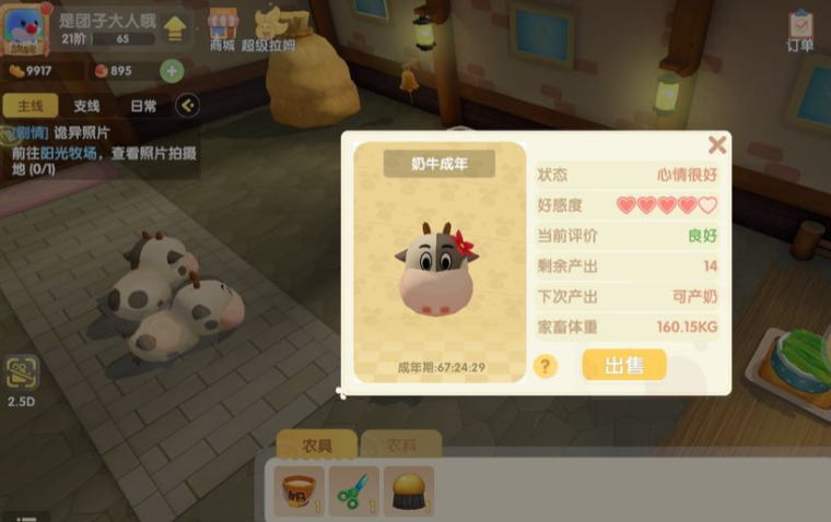 摩尔庄园里面奶牛怎么买
