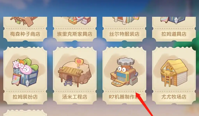 摩尔庄园机械工坊怎么去