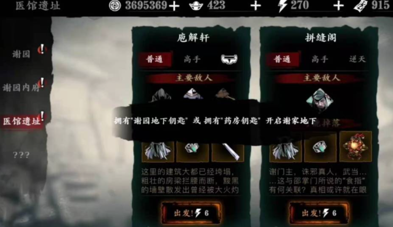 影之刃三谢家地下钥匙怎么获得
