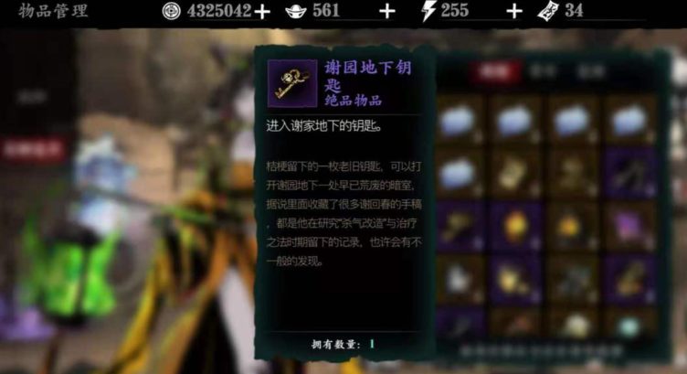 影之刃三谢家地下钥匙怎么获得