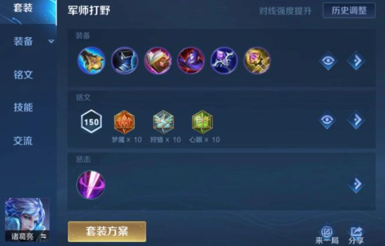 王者荣耀诸葛亮打野出装怎么搭配