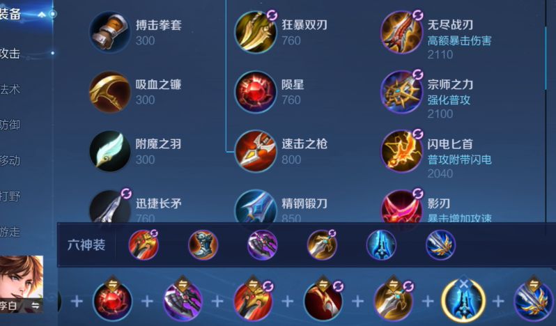 王者荣耀李白开局怎么出小装