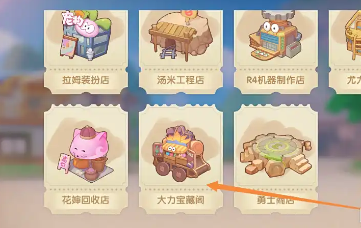 摩尔庄园陈列室怎么交换