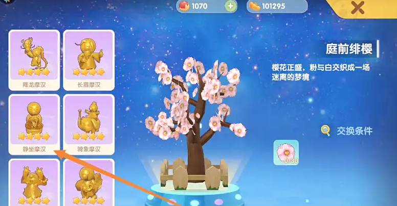 摩尔庄园陈列室怎么交换