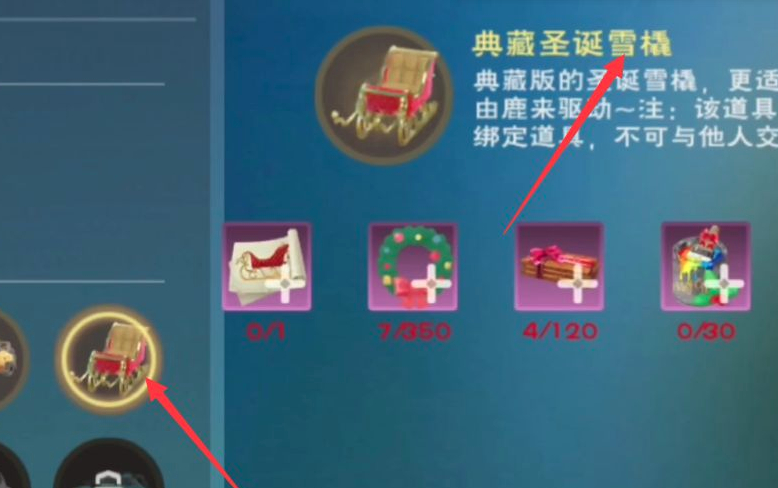 创造与魔法雪撬从什么地方做