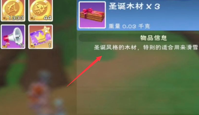 创造与魔法雪撬从什么地方做