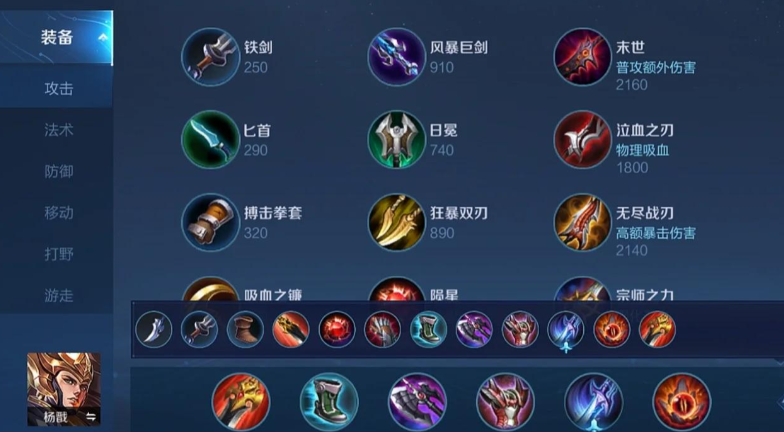 王者荣耀打野杨戬怎么出装