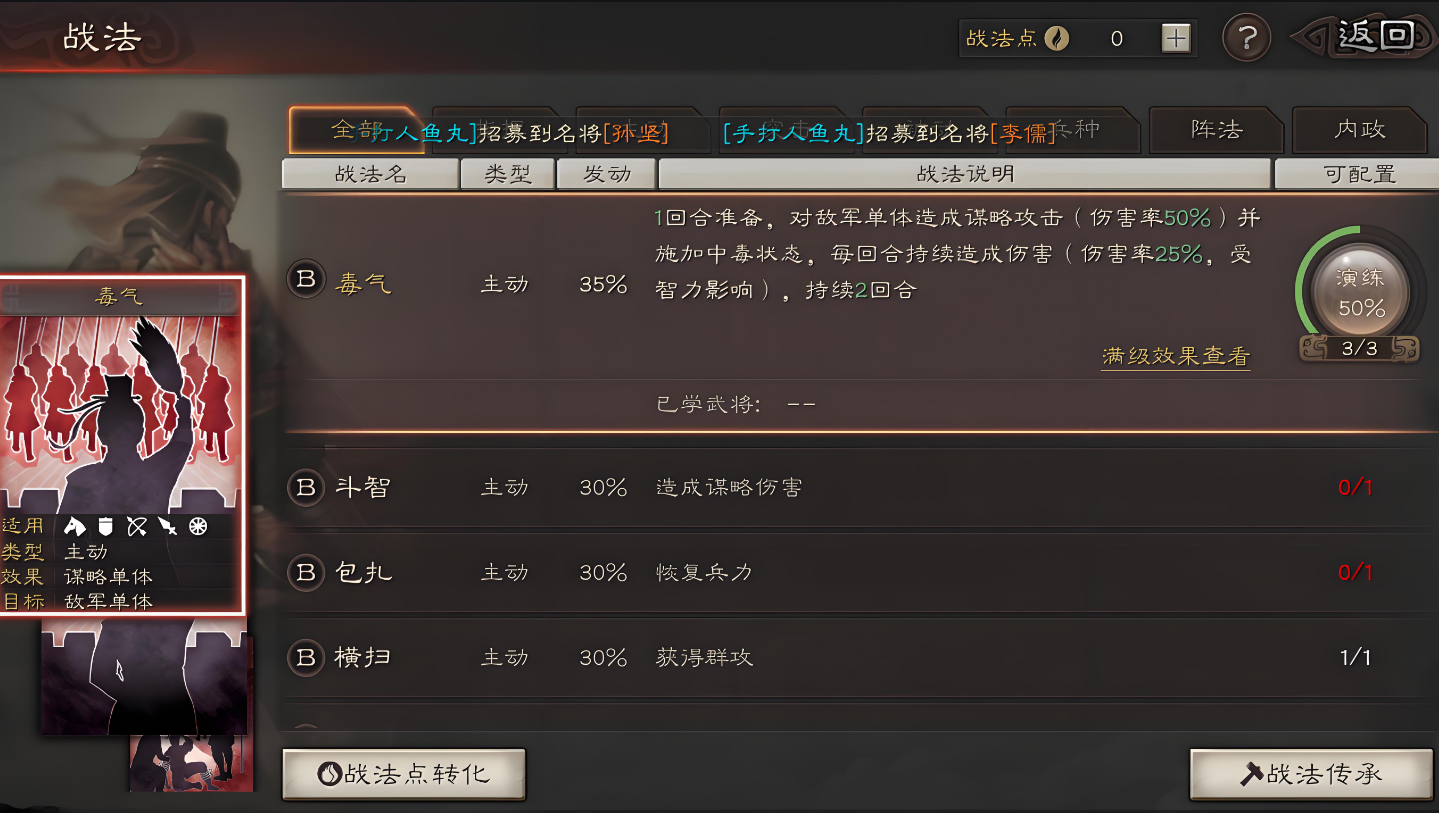 三国志战略版战法点数怎么玩